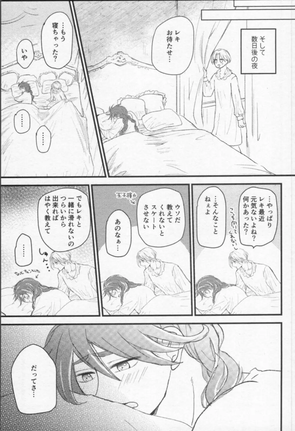 魔法がとけても Page.118