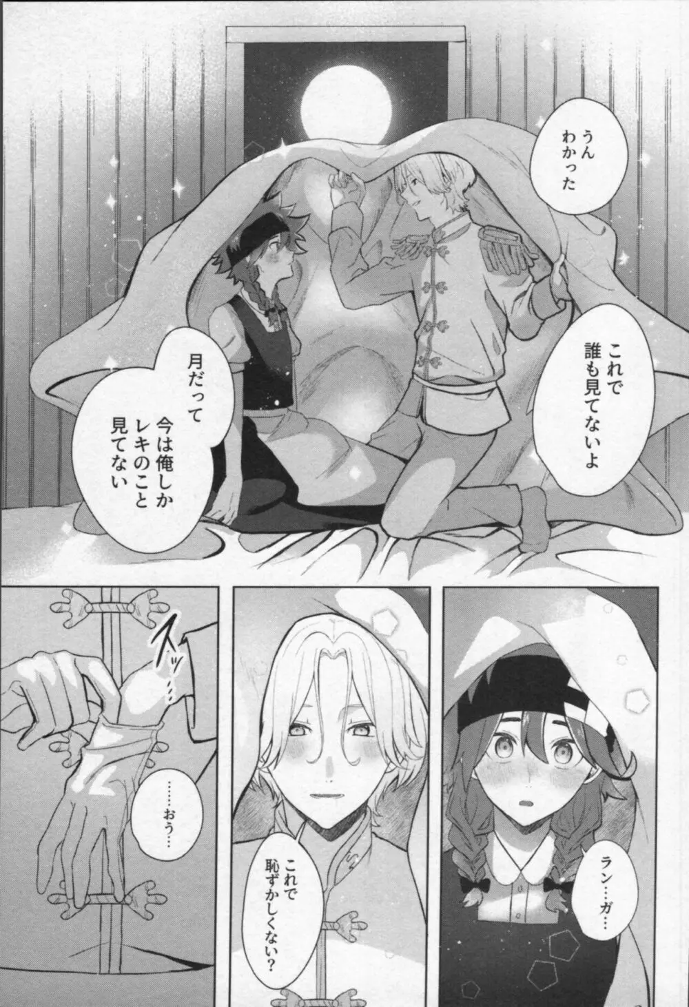 魔法がとけても Page.12