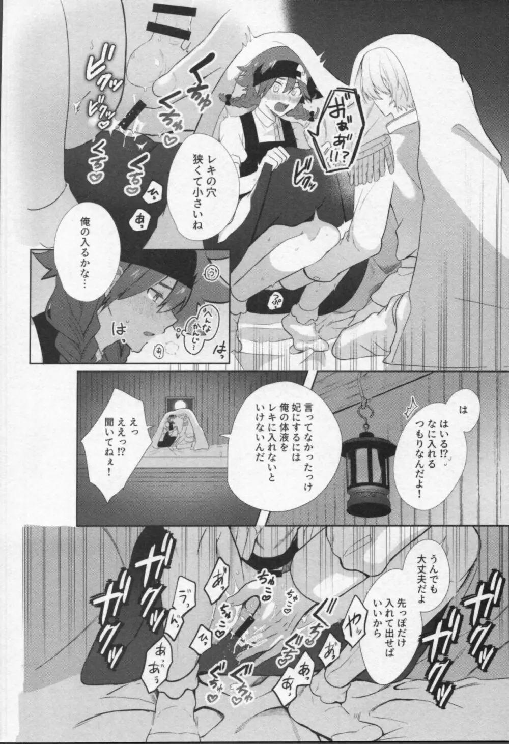 魔法がとけても Page.13