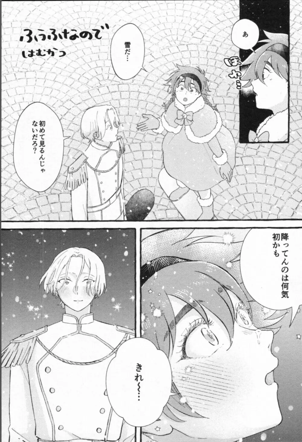 魔法がとけても Page.130