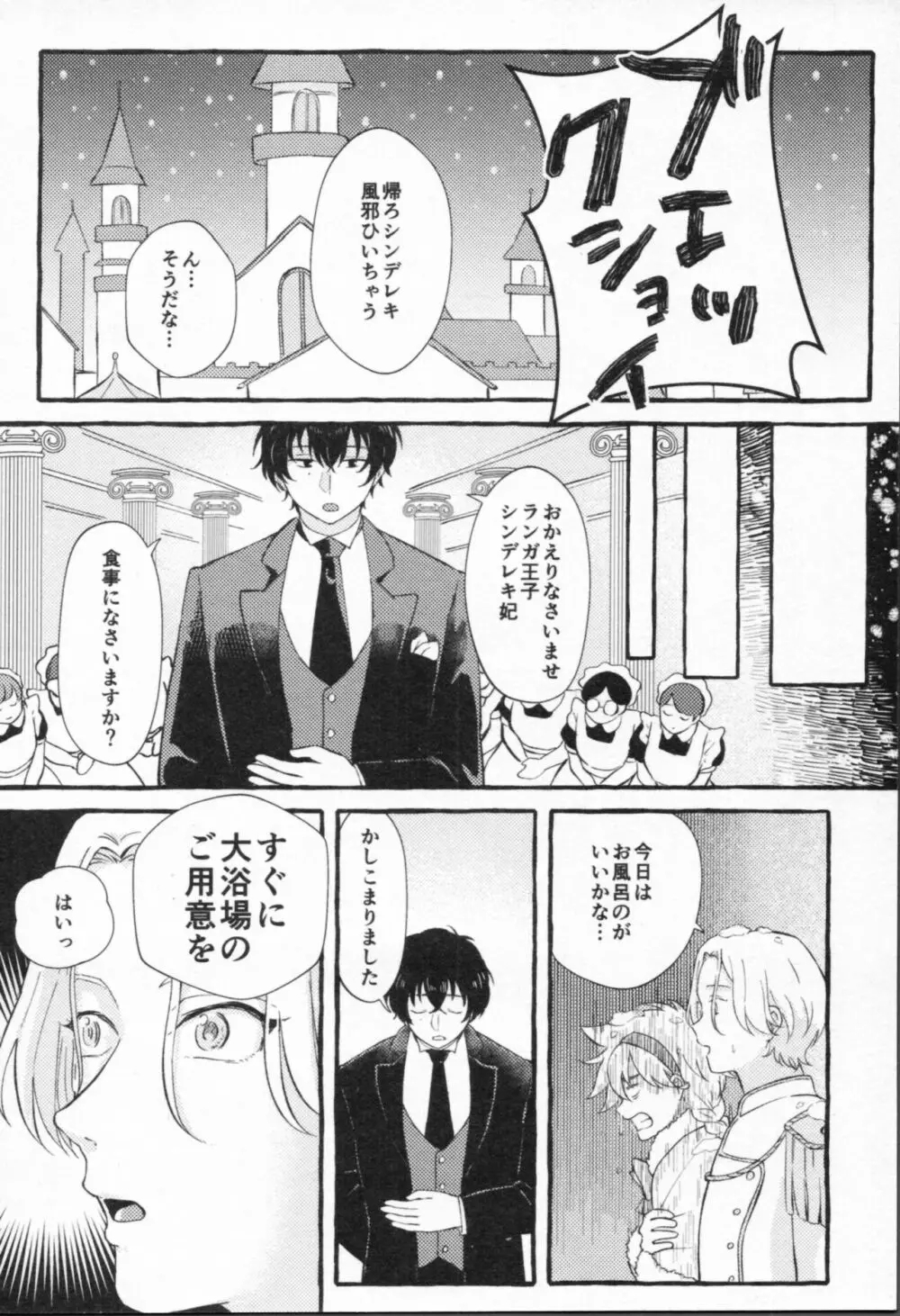 魔法がとけても Page.131