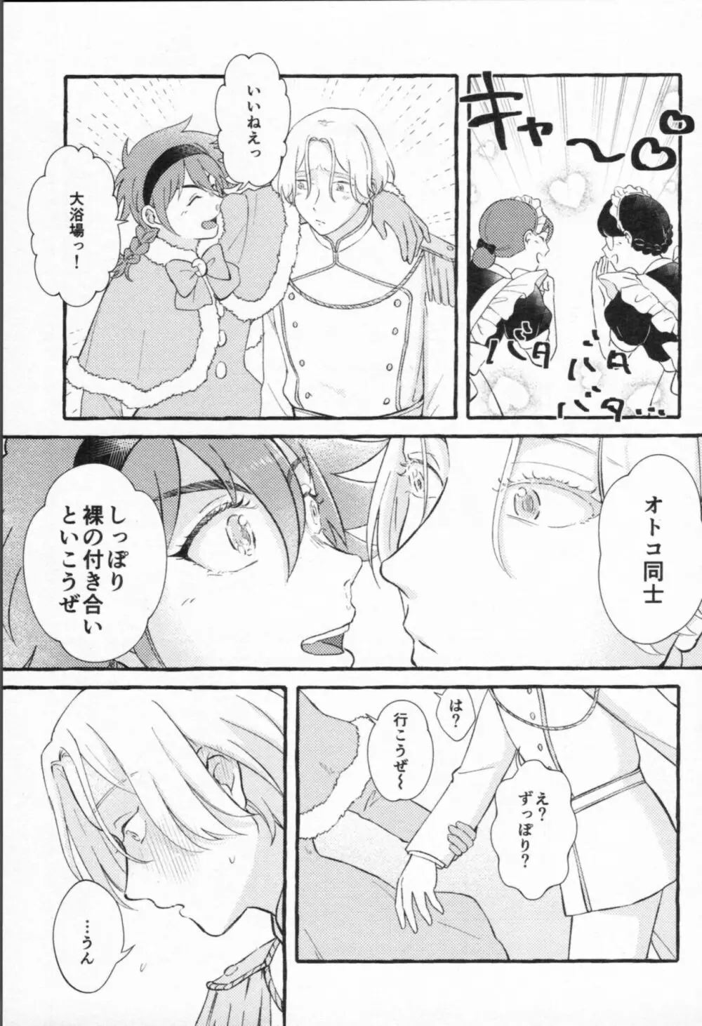 魔法がとけても Page.132