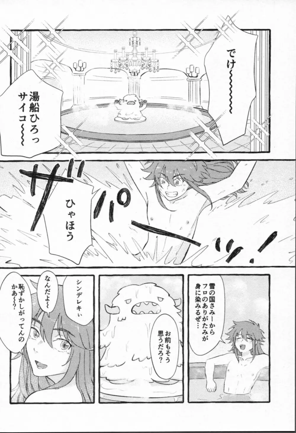 魔法がとけても Page.133