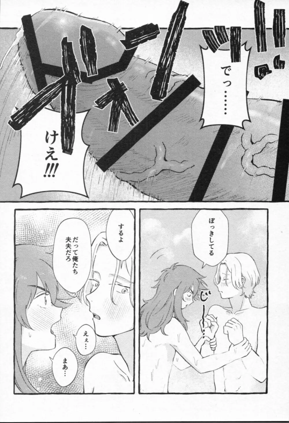 魔法がとけても Page.135