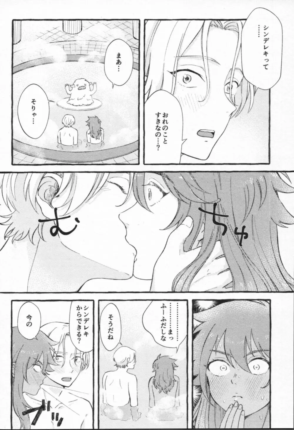 魔法がとけても Page.137