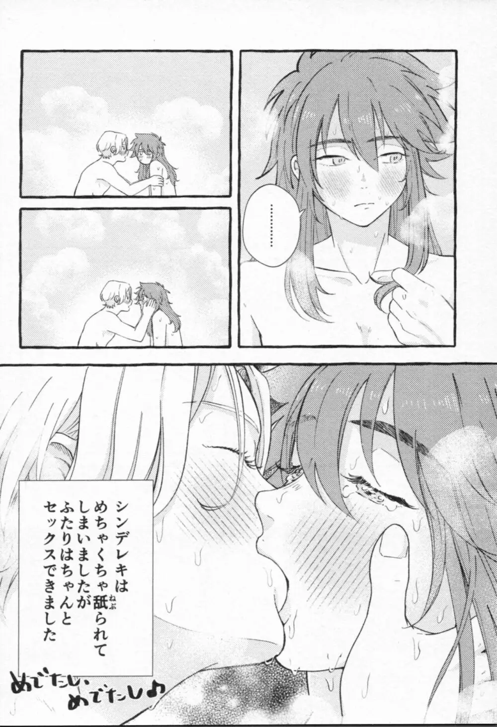 魔法がとけても Page.139