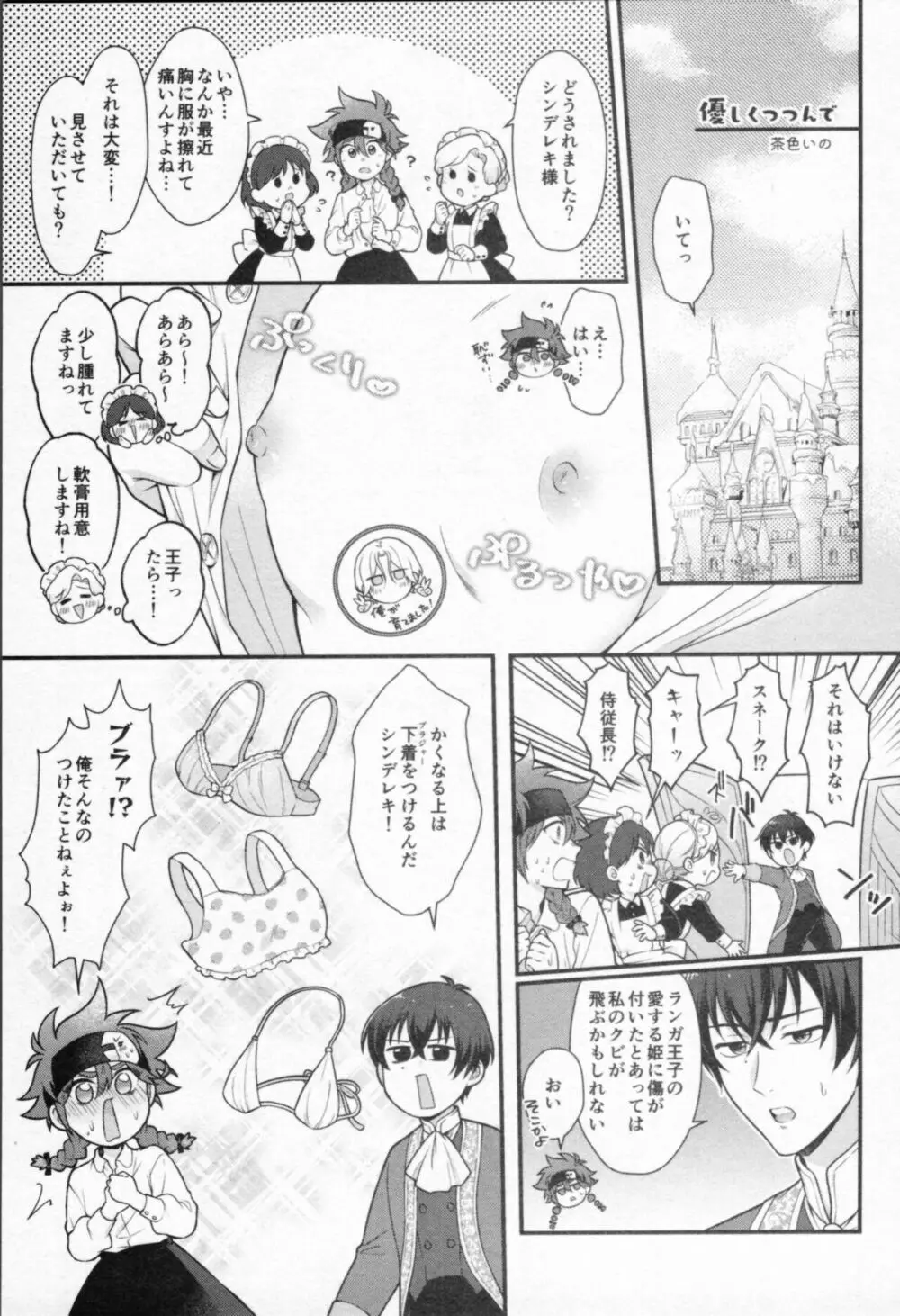 魔法がとけても Page.150