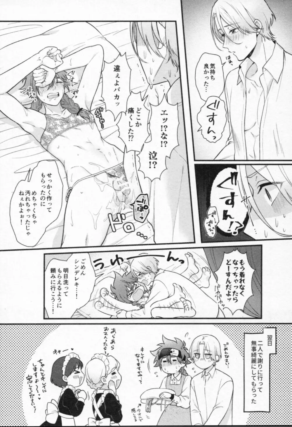 魔法がとけても Page.159