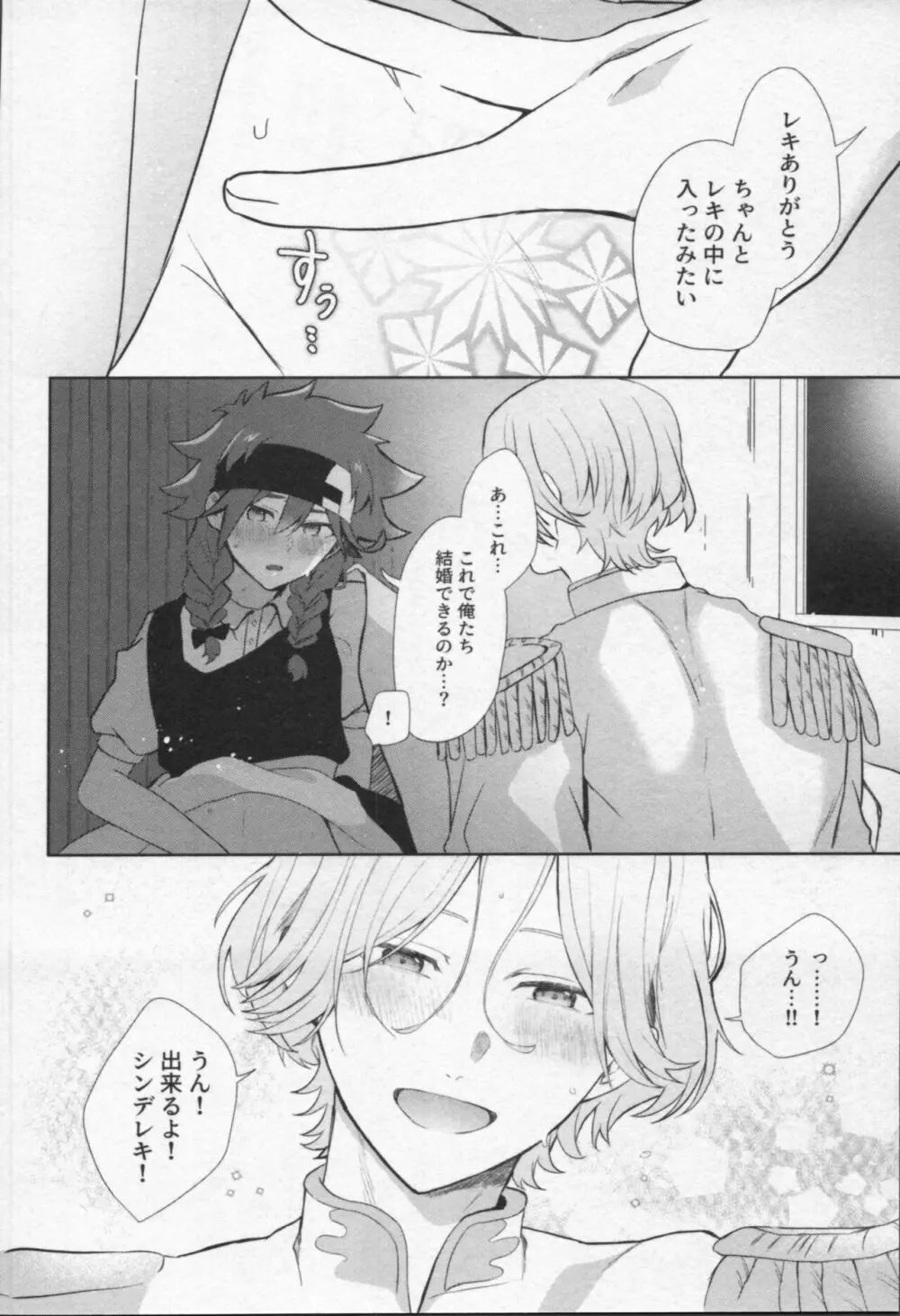 魔法がとけても Page.17