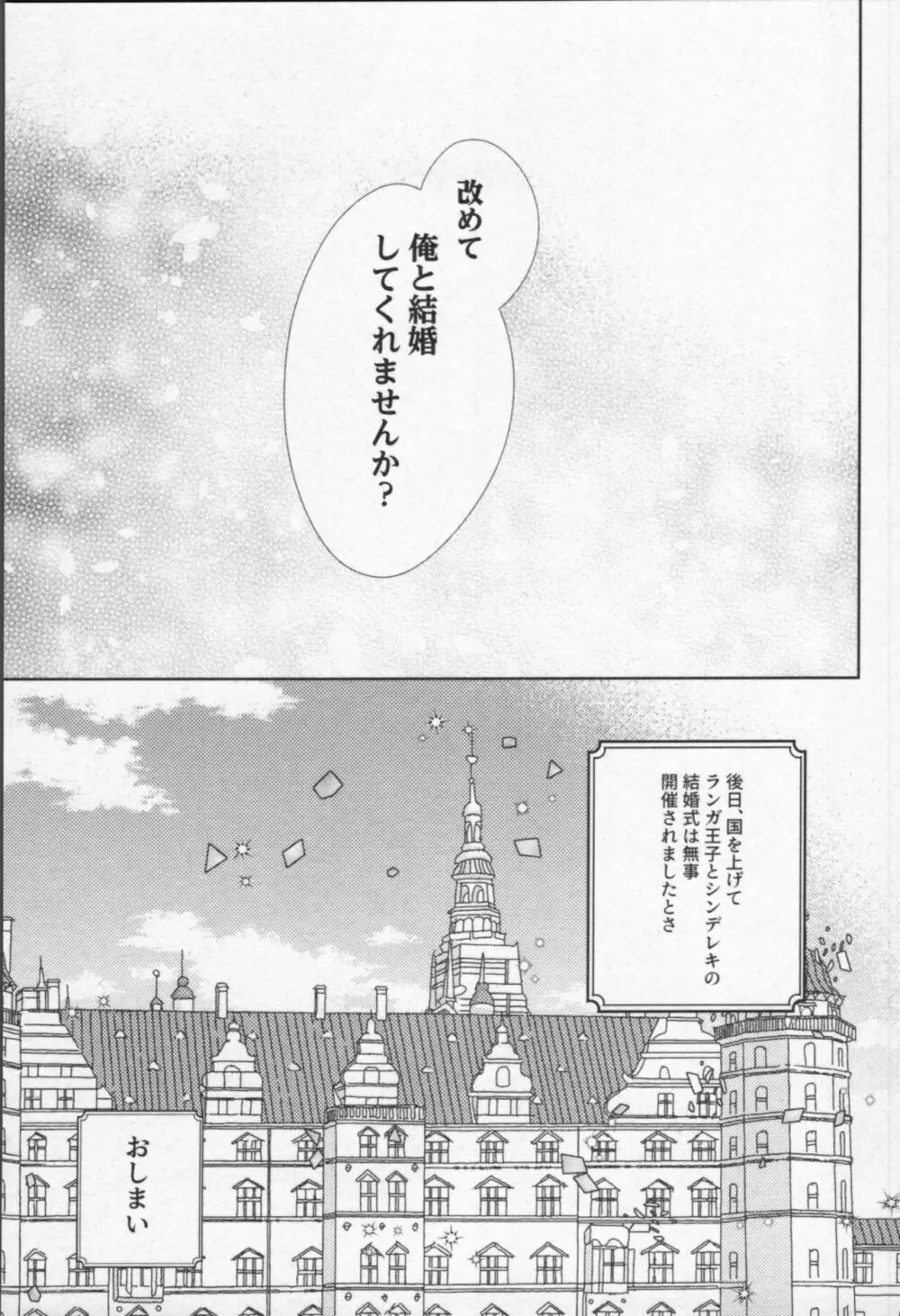 魔法がとけても Page.18