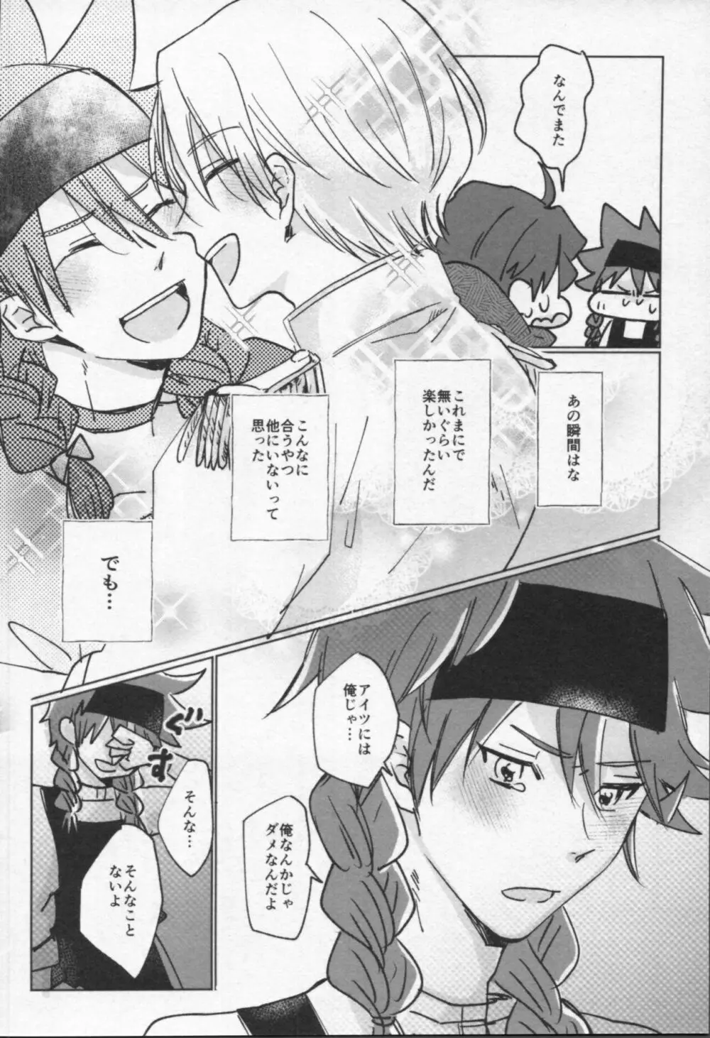 魔法がとけても Page.21