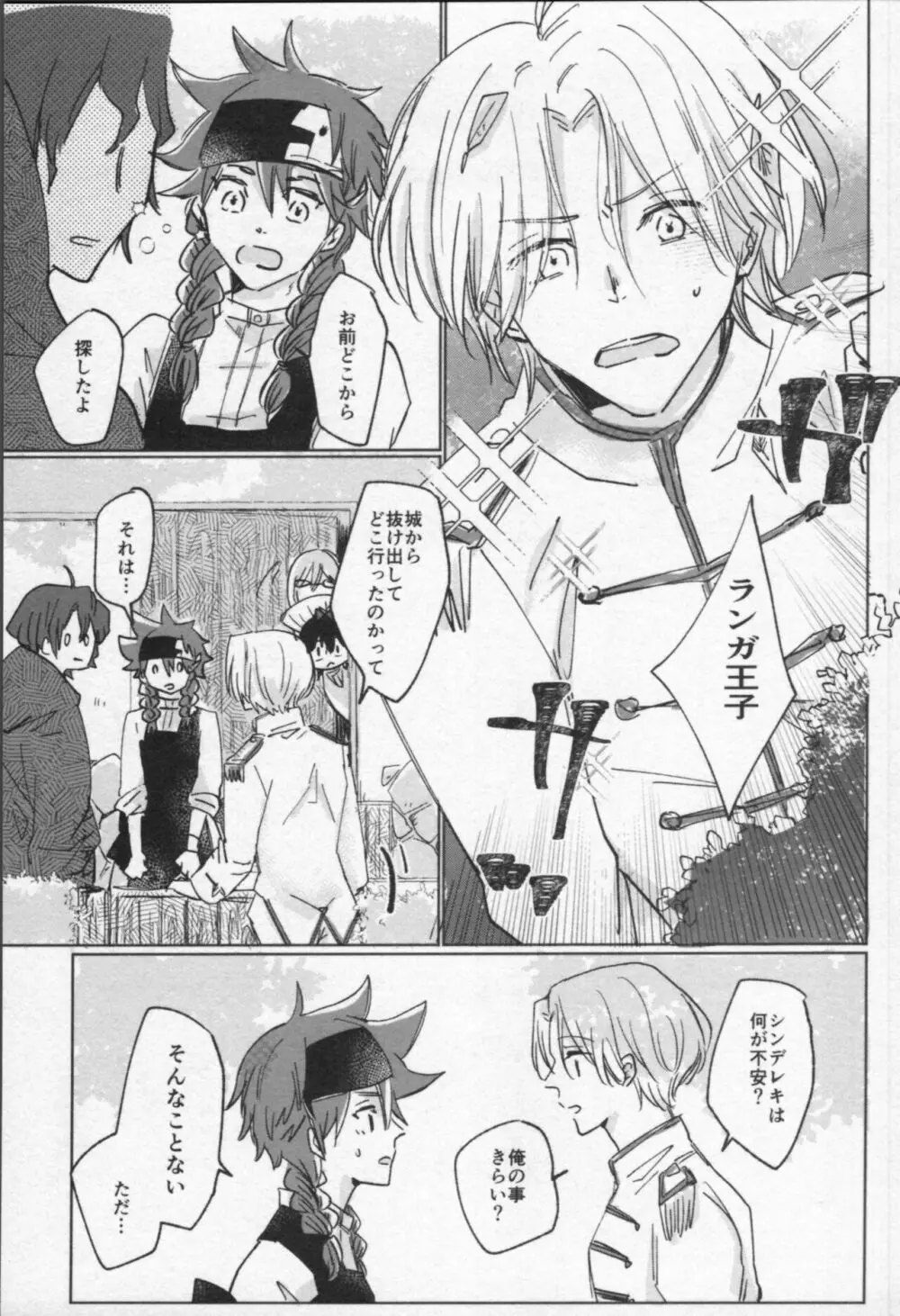 魔法がとけても Page.22