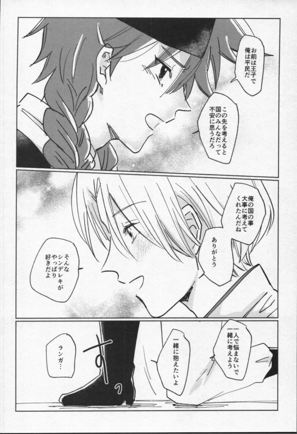 魔法がとけても Page.23