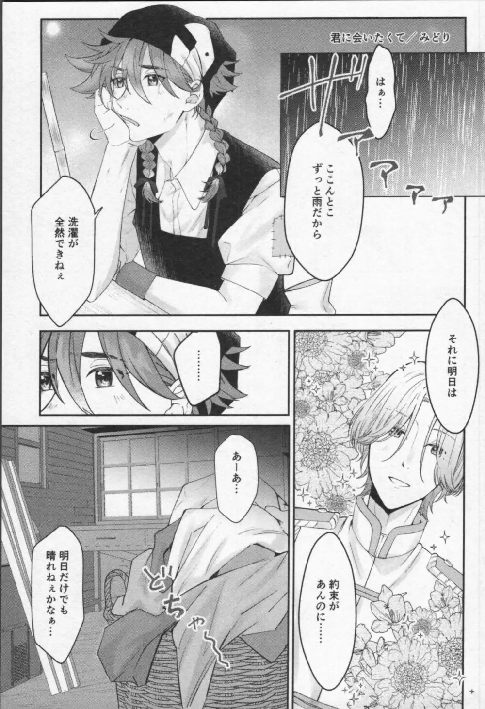 魔法がとけても Page.26