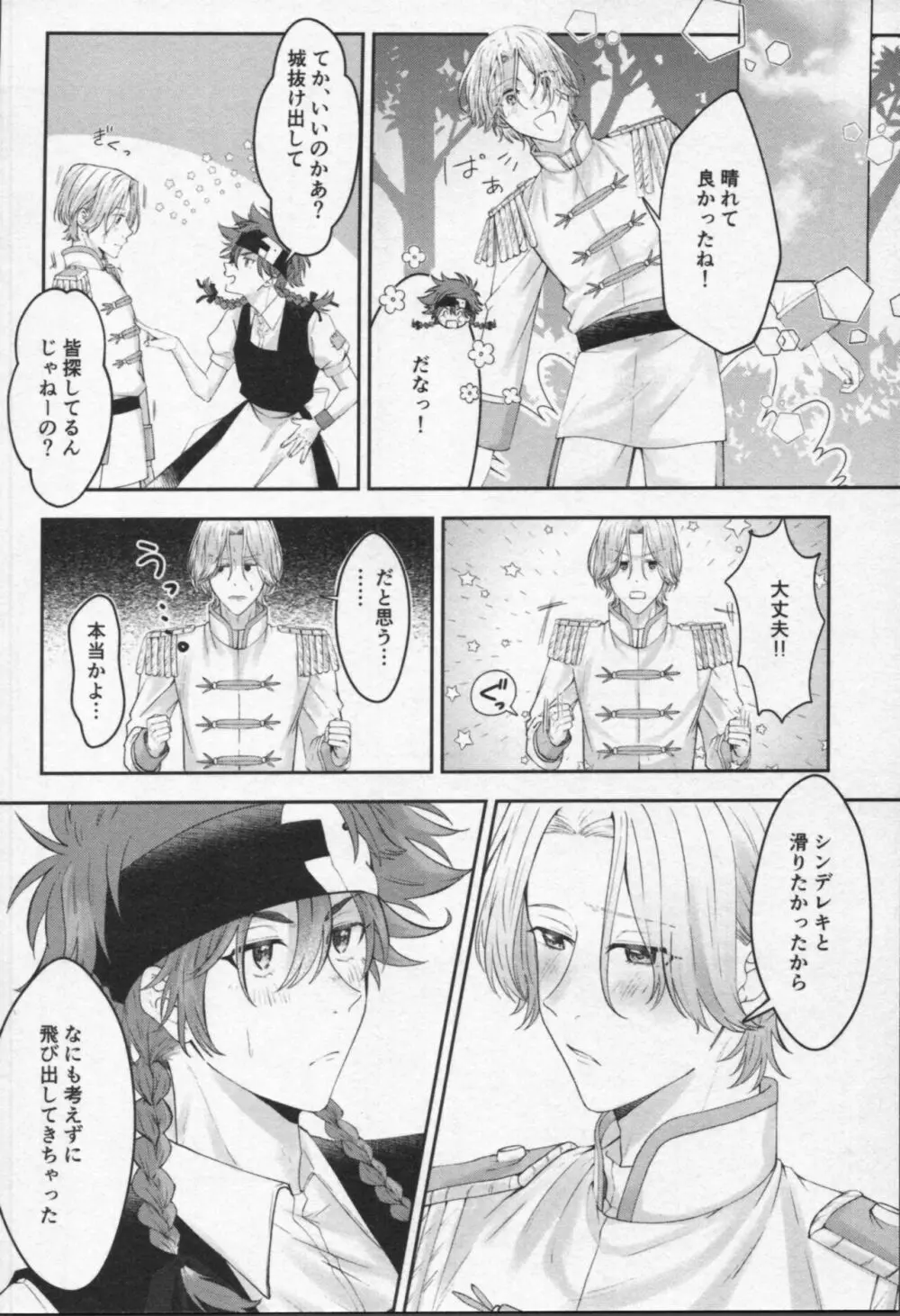 魔法がとけても Page.27