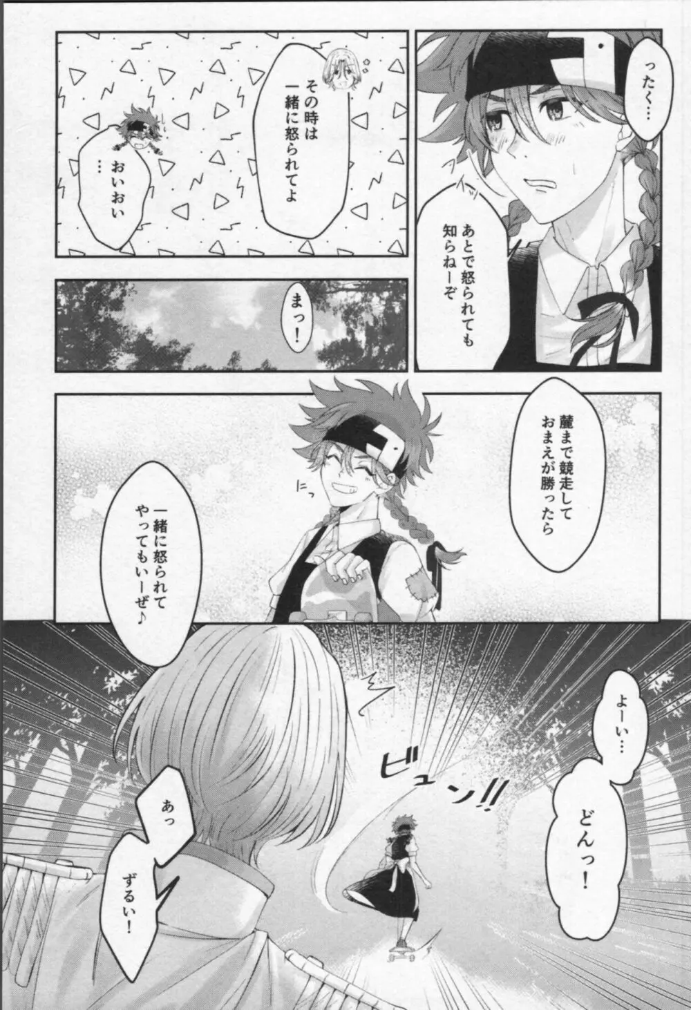 魔法がとけても Page.28