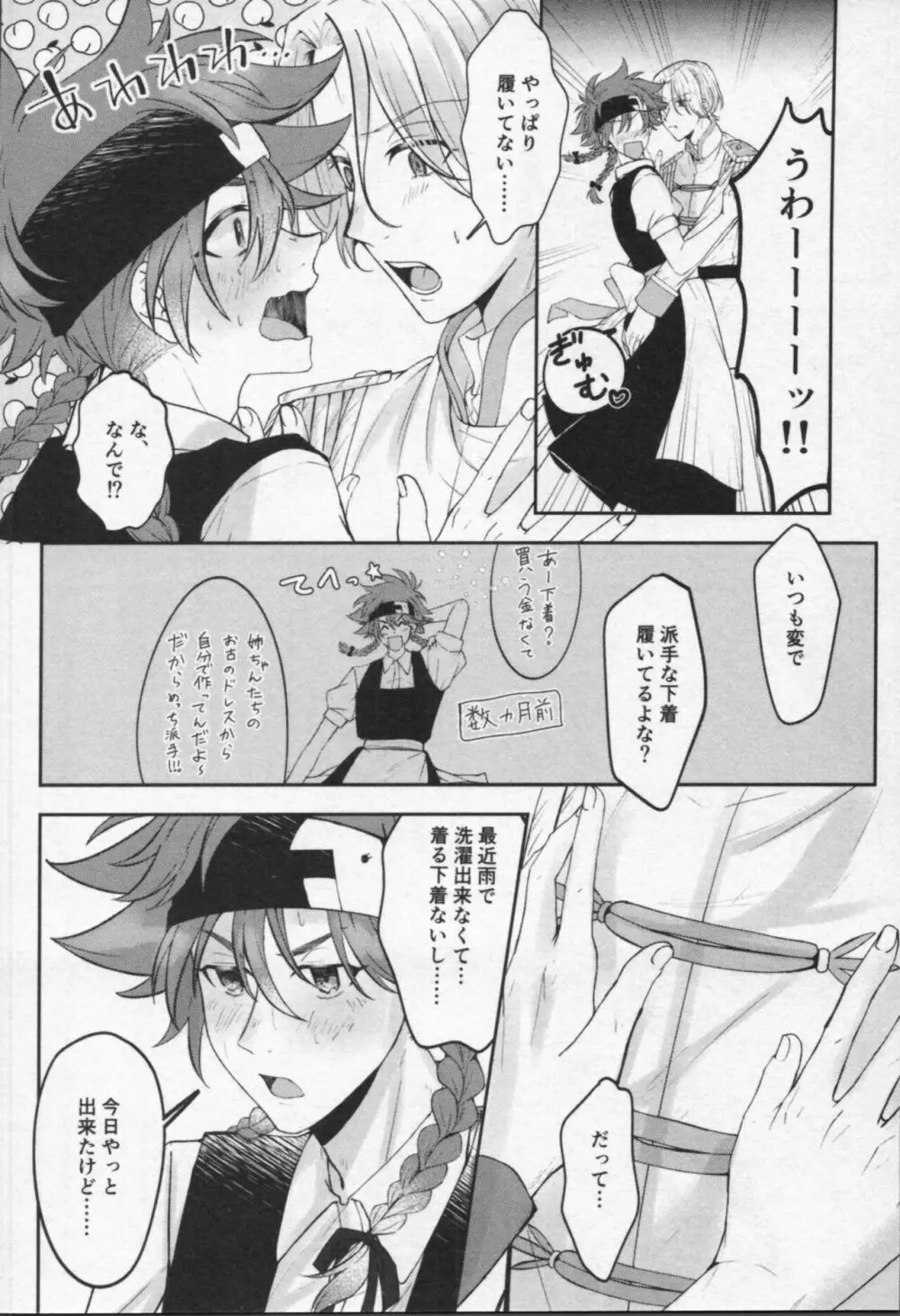 魔法がとけても Page.31