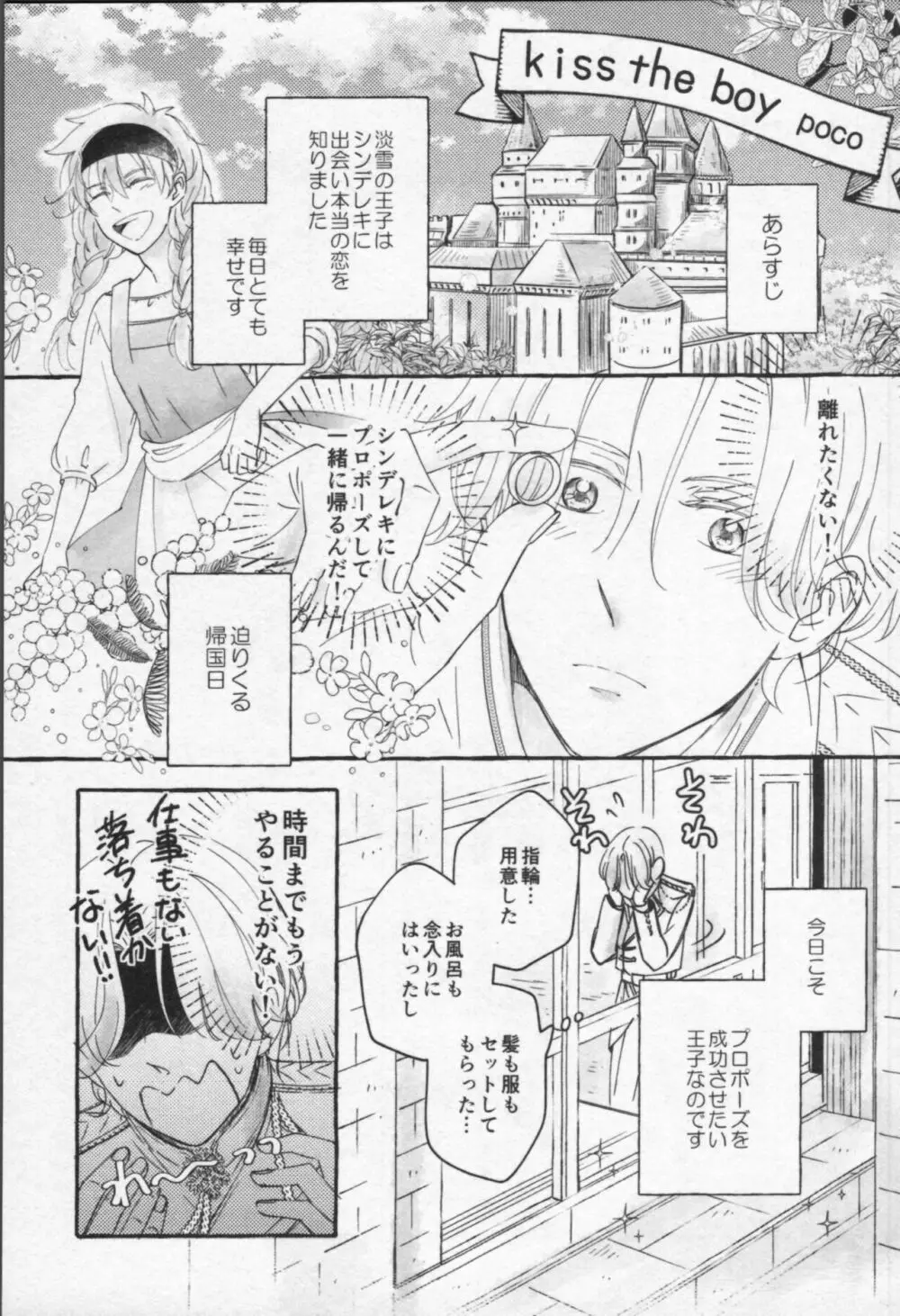 魔法がとけても Page.36