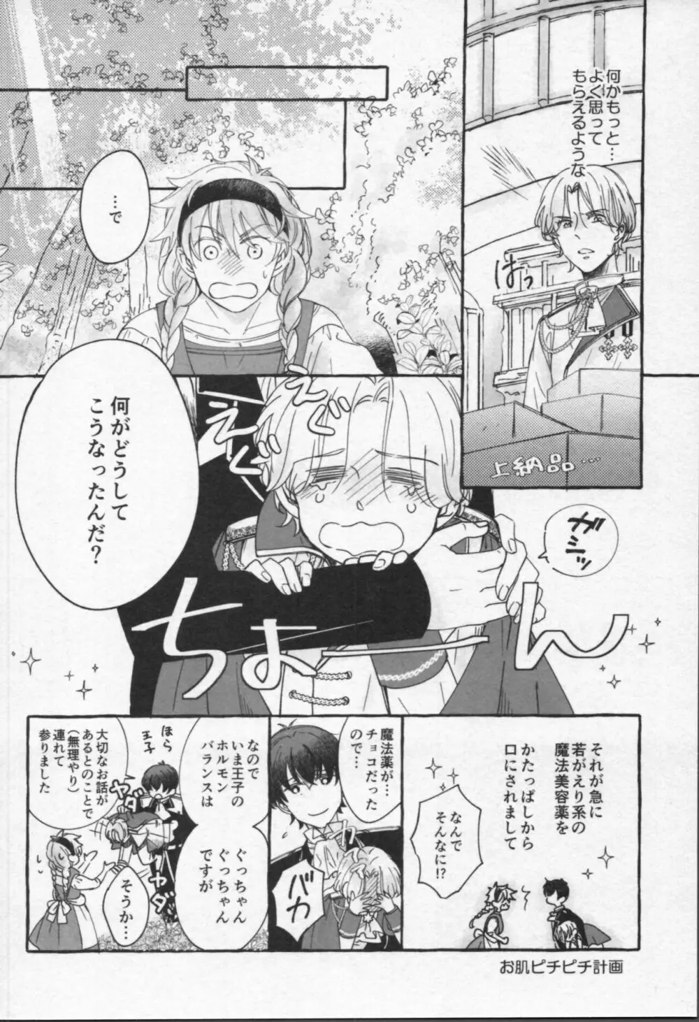 魔法がとけても Page.37