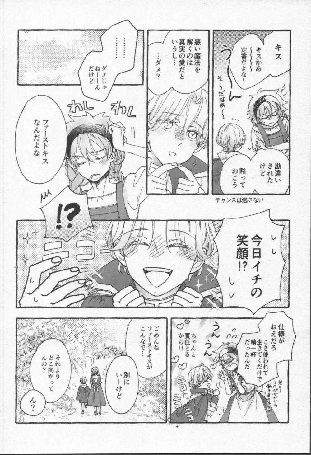 魔法がとけても Page.39