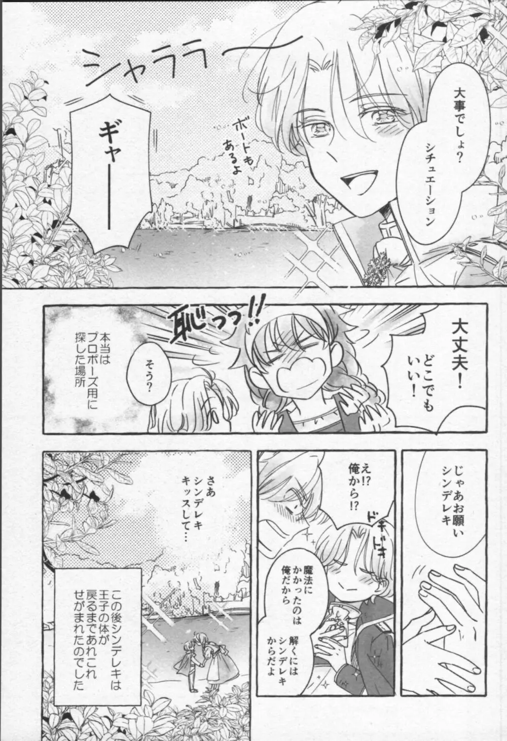 魔法がとけても Page.40