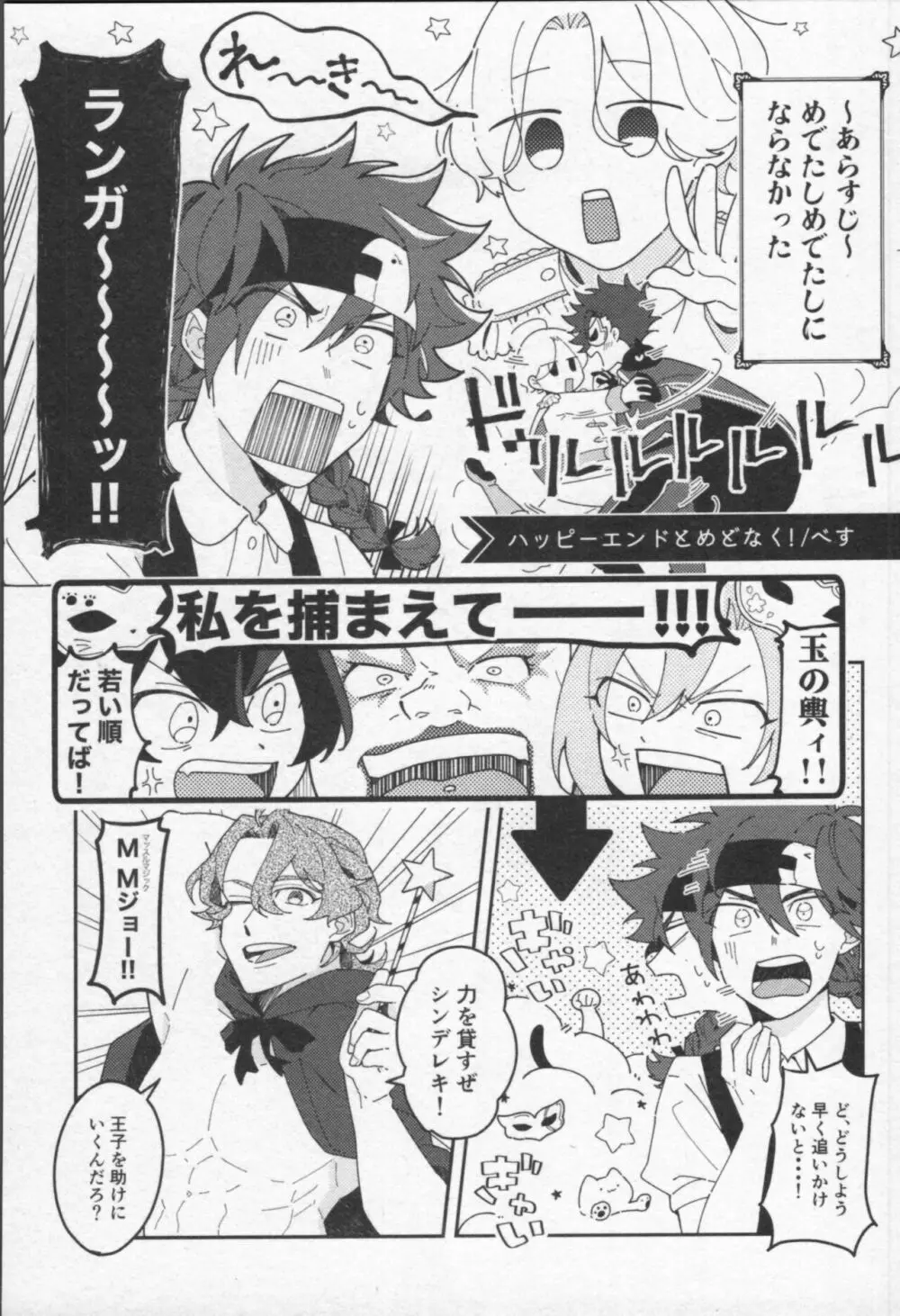 魔法がとけても Page.42