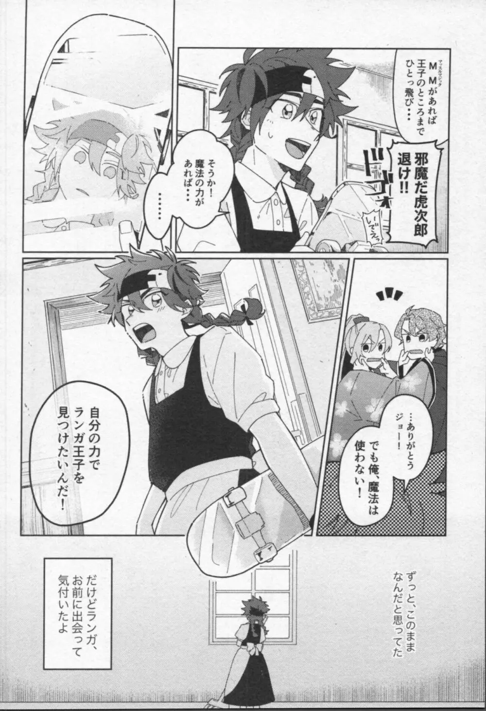 魔法がとけても Page.43