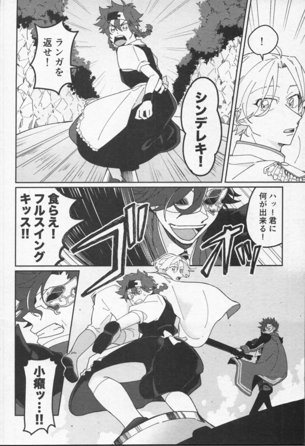 魔法がとけても Page.45