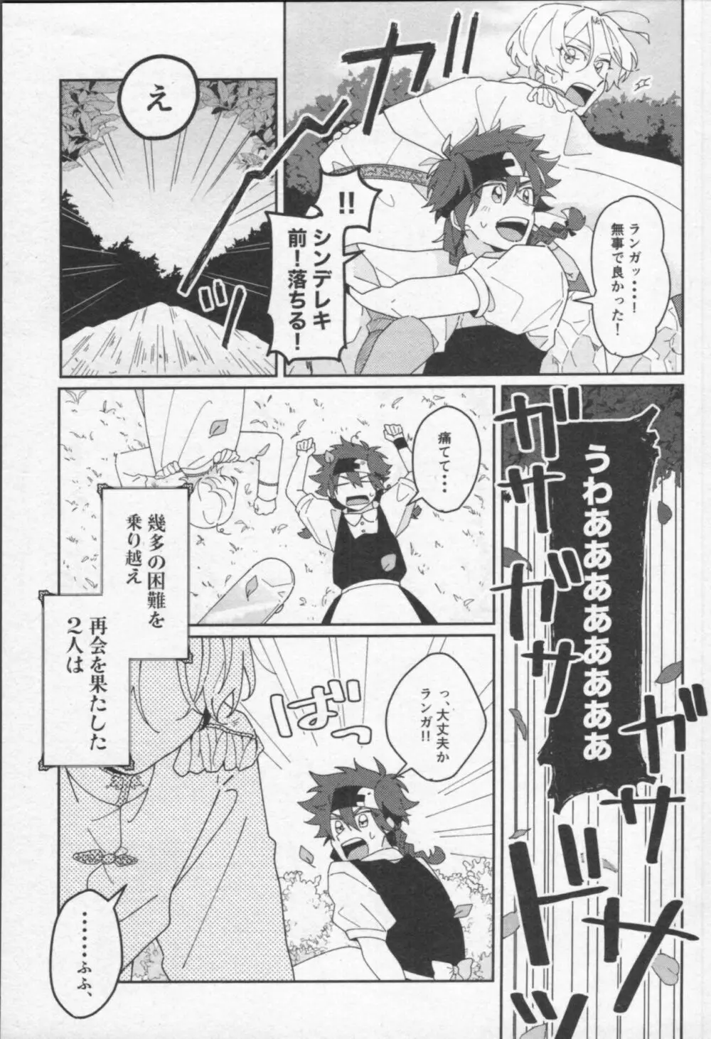 魔法がとけても Page.46