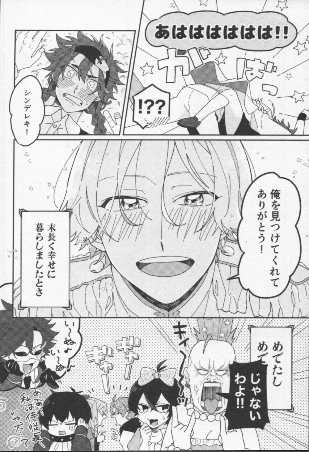 魔法がとけても Page.47