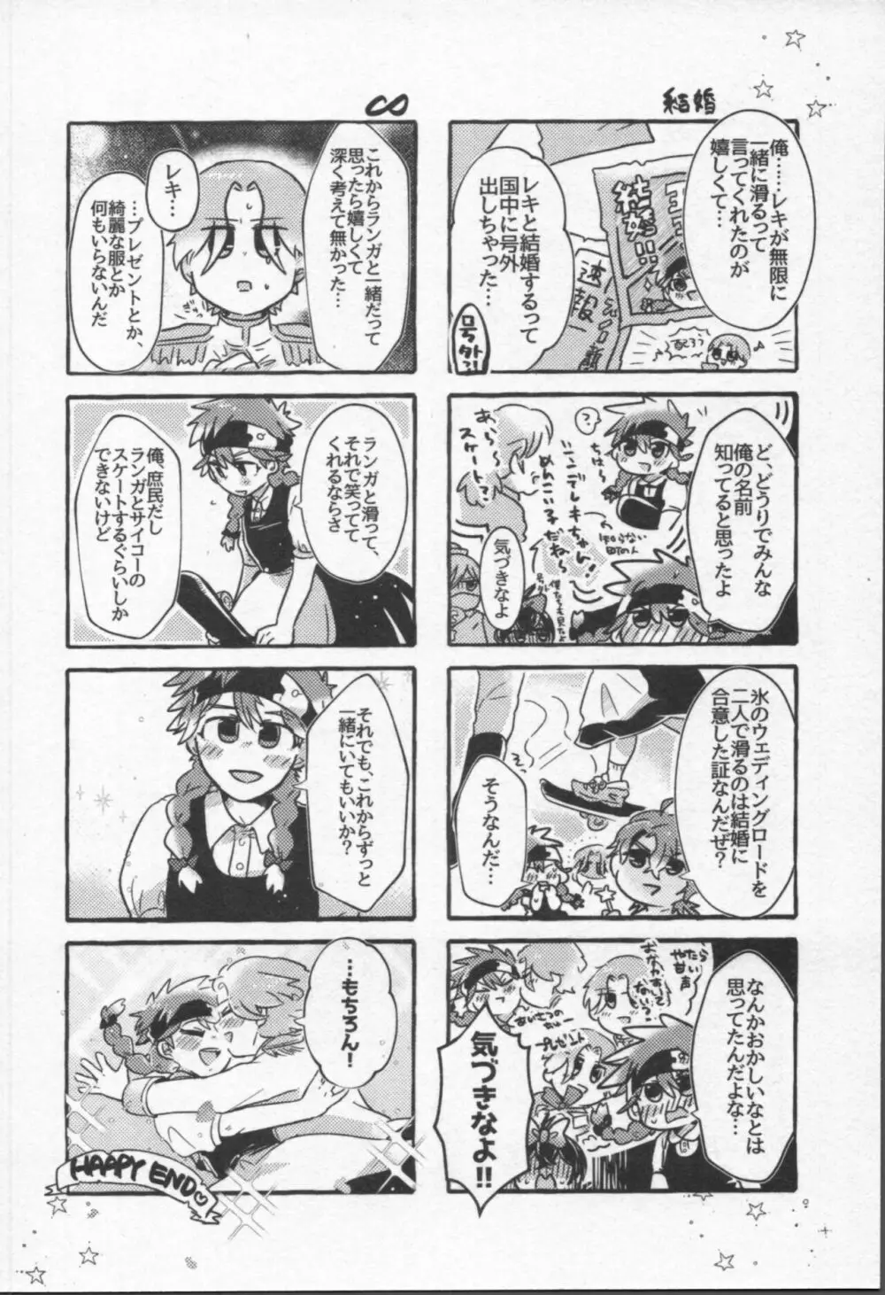 魔法がとけても Page.65