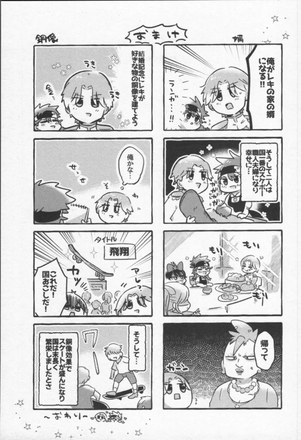 魔法がとけても Page.66