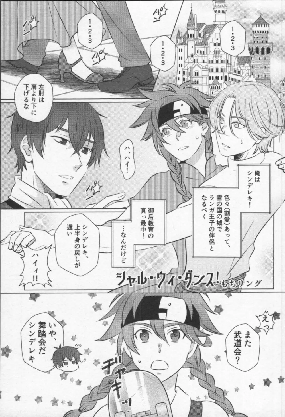 魔法がとけても Page.74