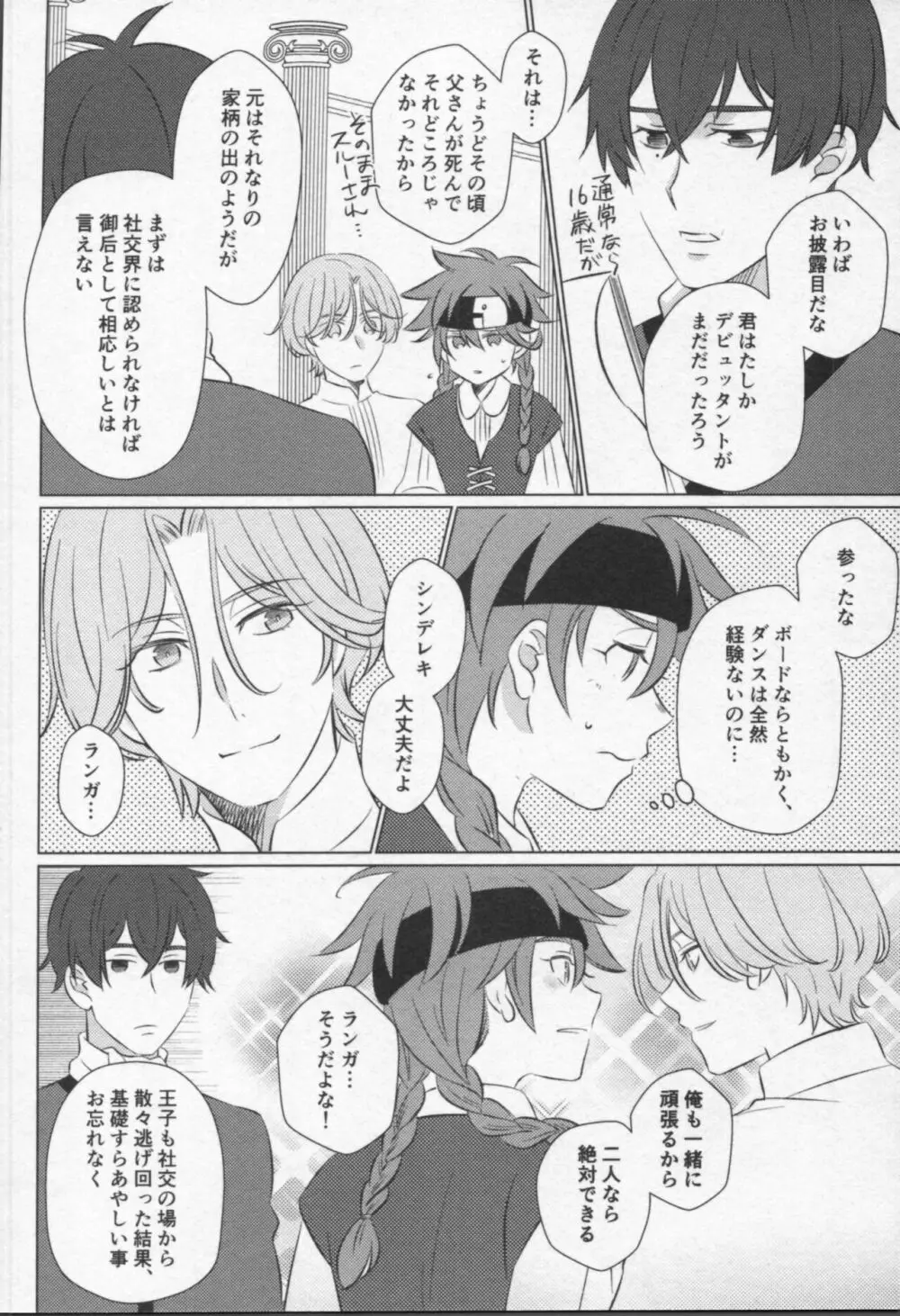 魔法がとけても Page.75