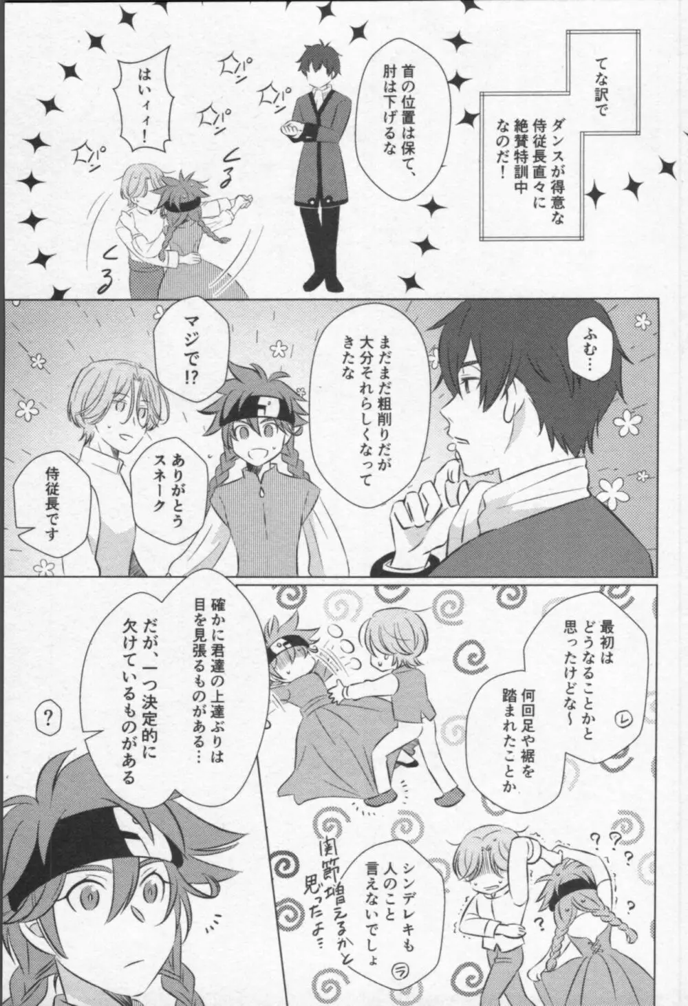 魔法がとけても Page.76