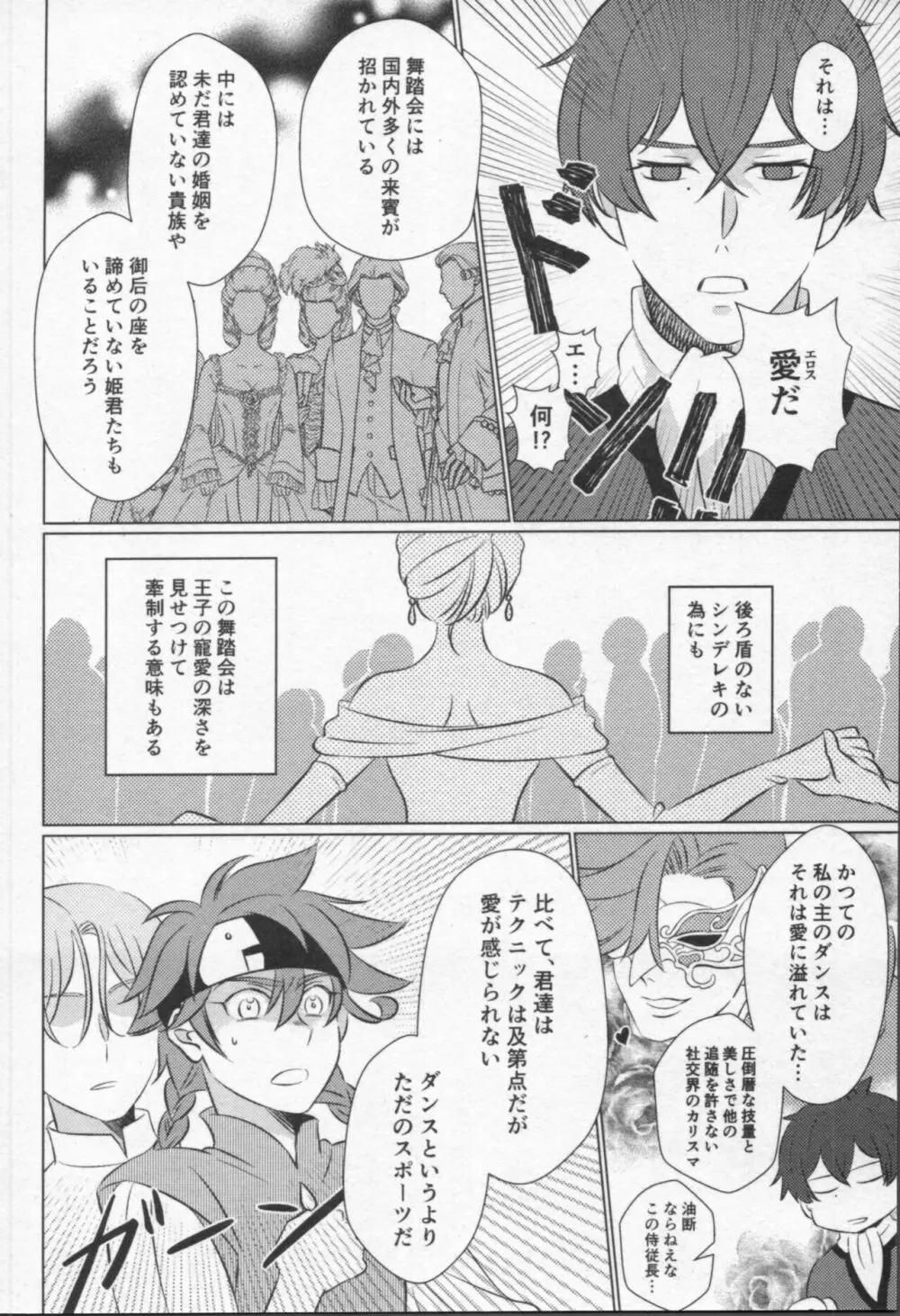 魔法がとけても Page.77