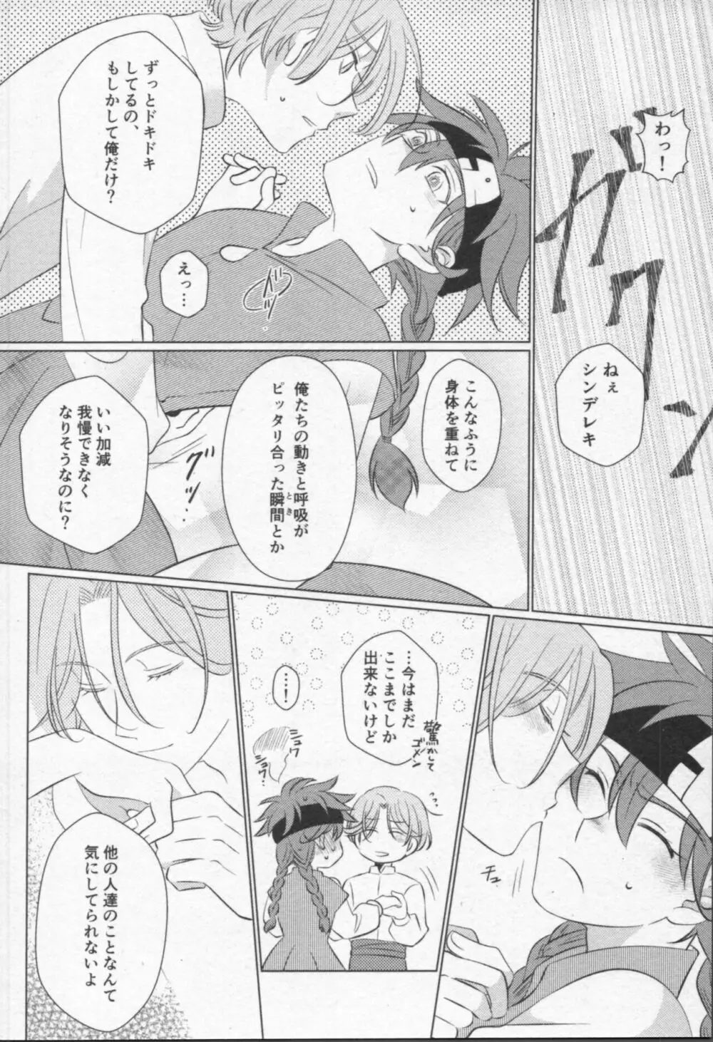 魔法がとけても Page.79