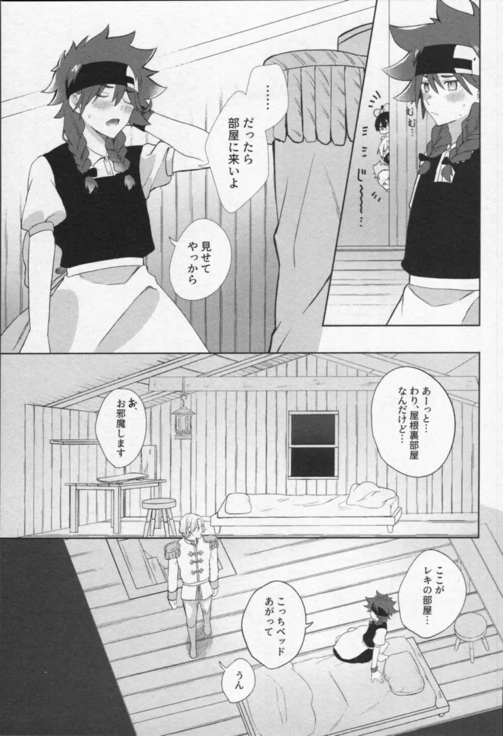 魔法がとけても Page.8