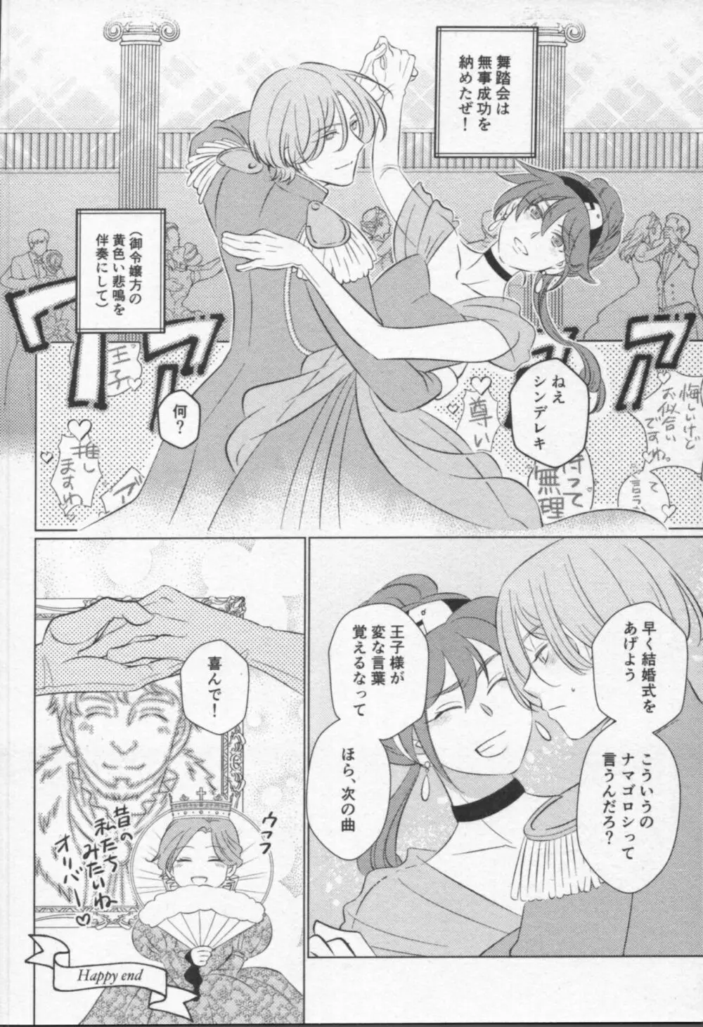 魔法がとけても Page.81