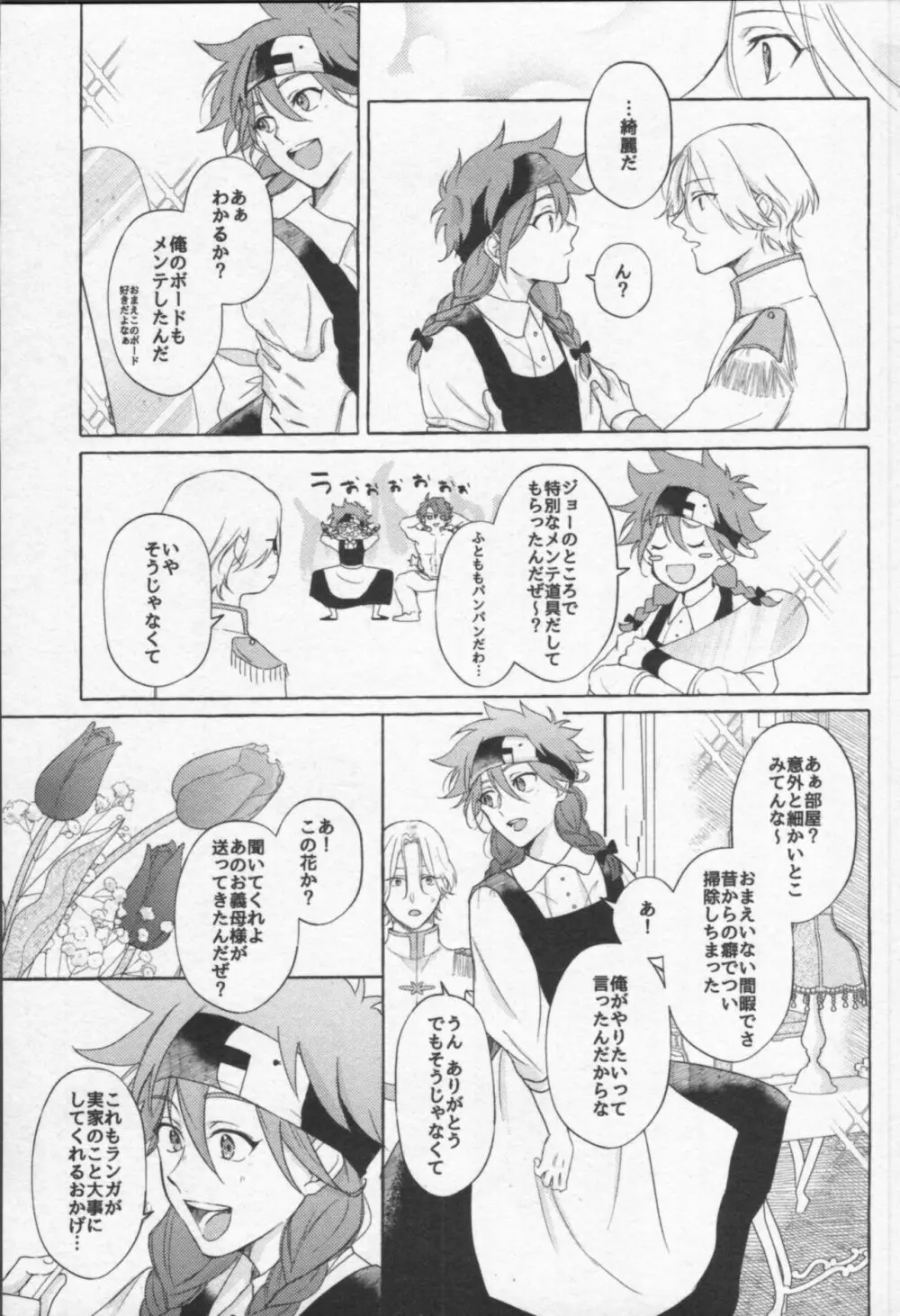 魔法がとけても Page.84