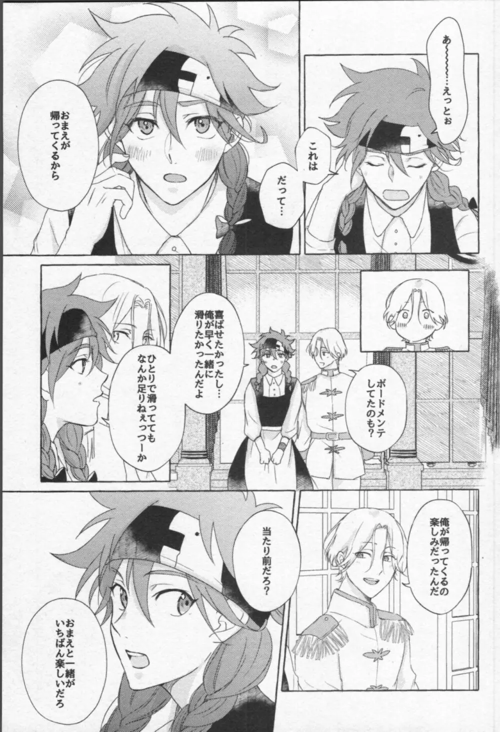 魔法がとけても Page.86