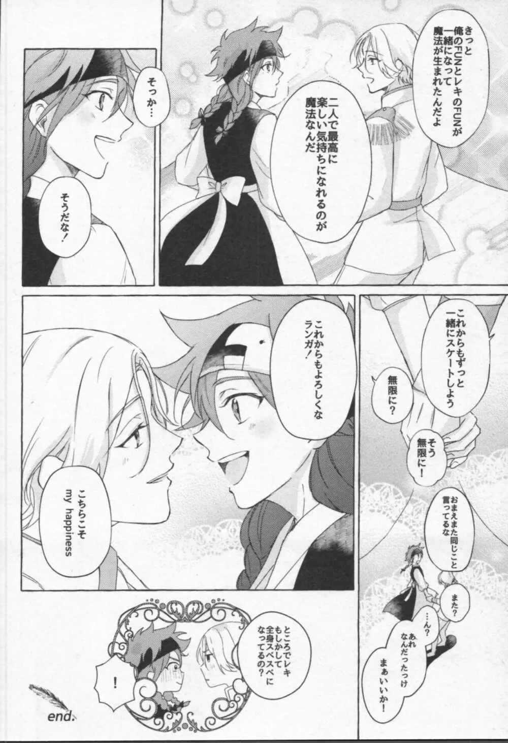 魔法がとけても Page.89