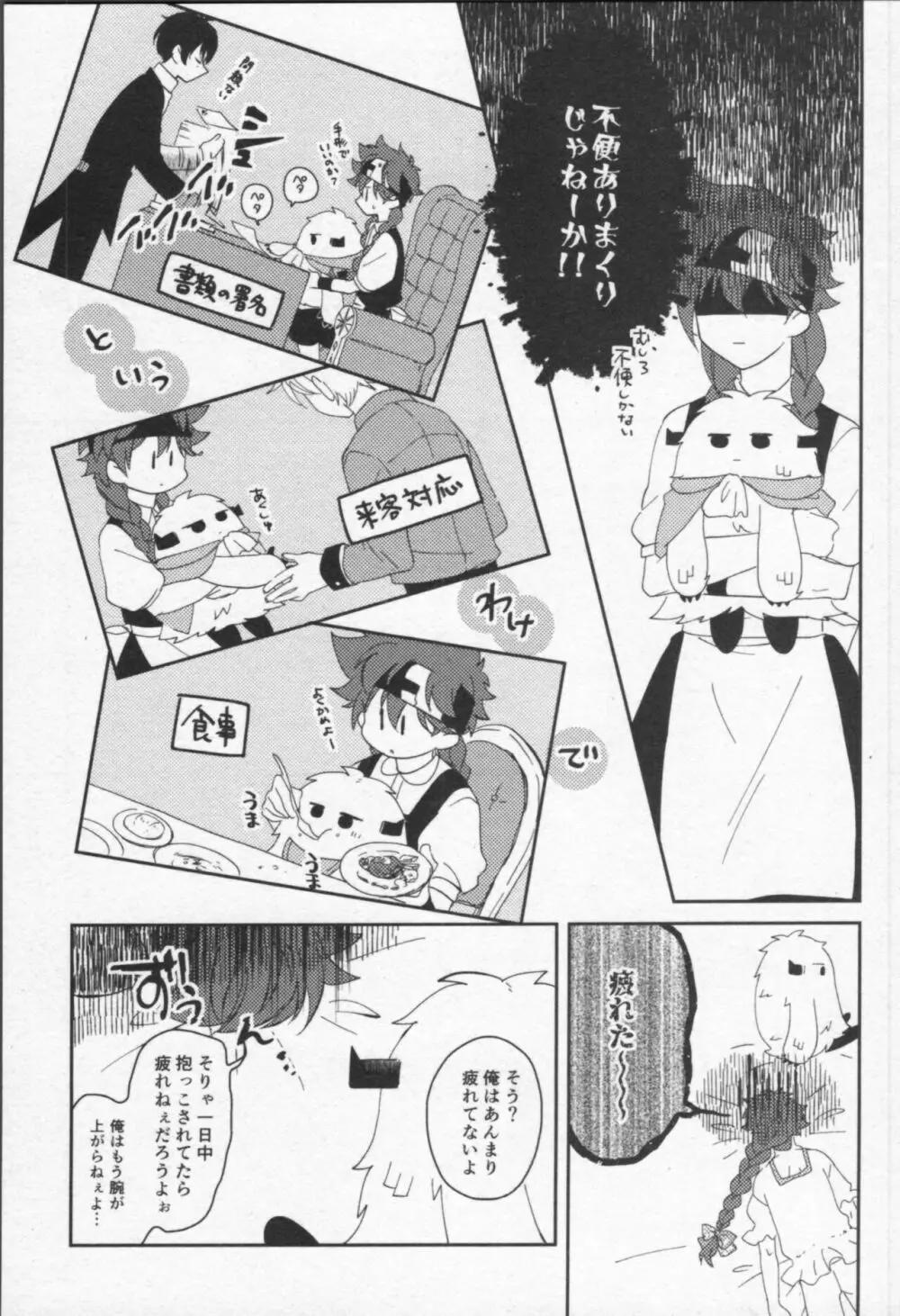 魔法がとけても Page.92