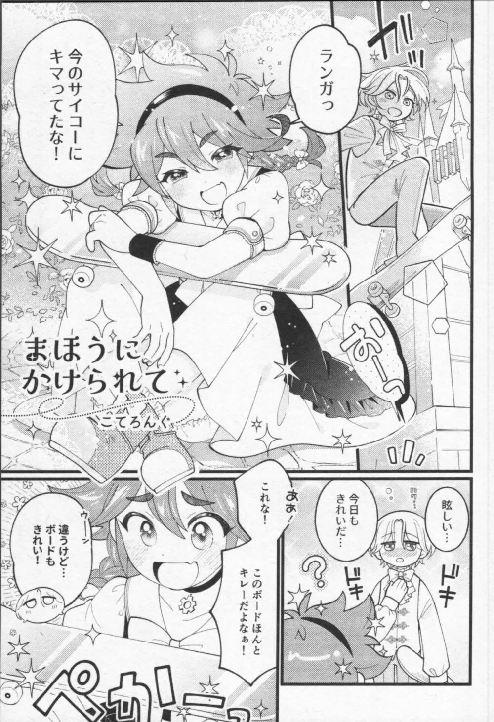 魔法がとけても Page.96