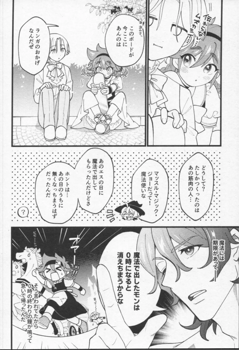 魔法がとけても Page.97