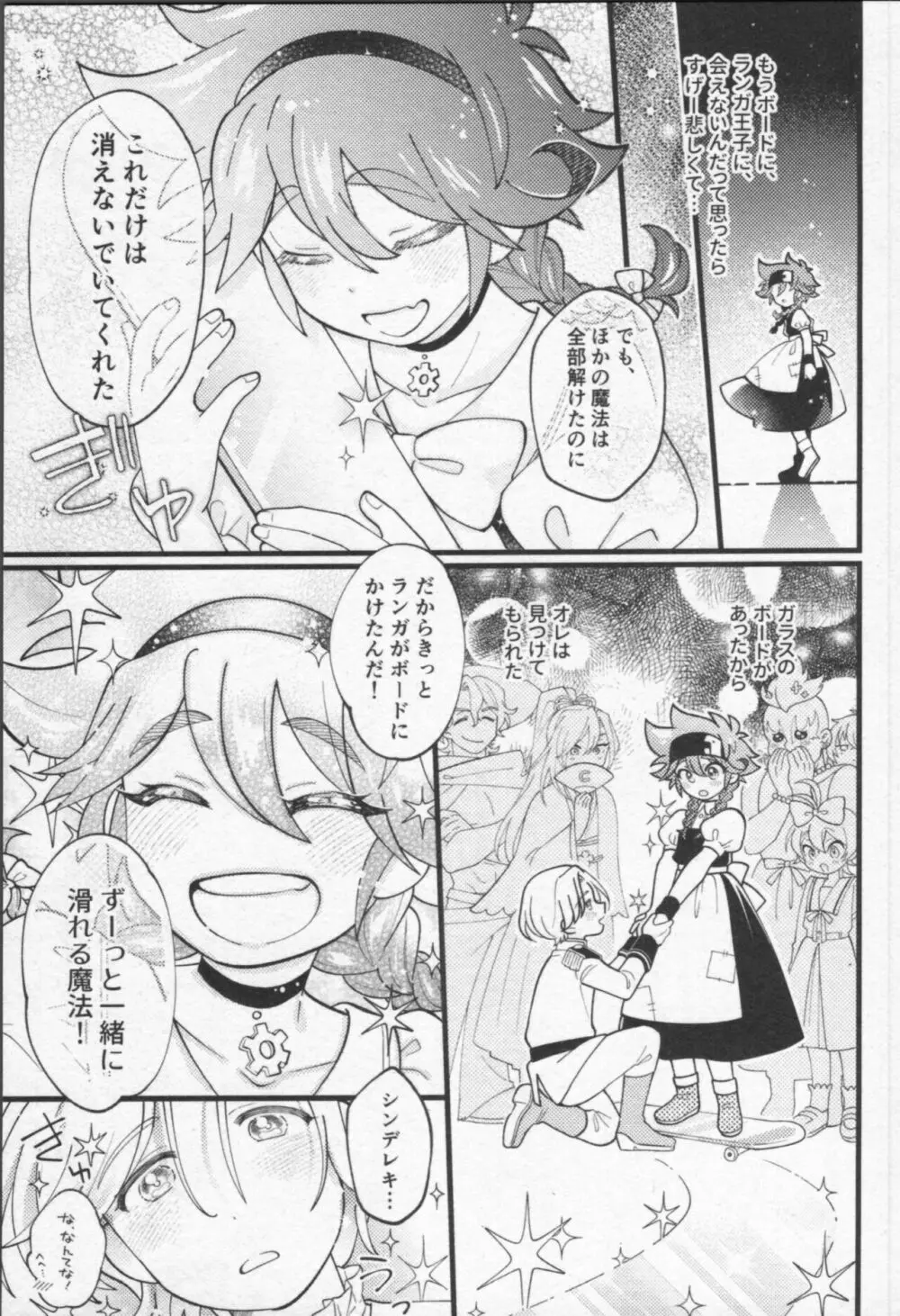 魔法がとけても Page.98