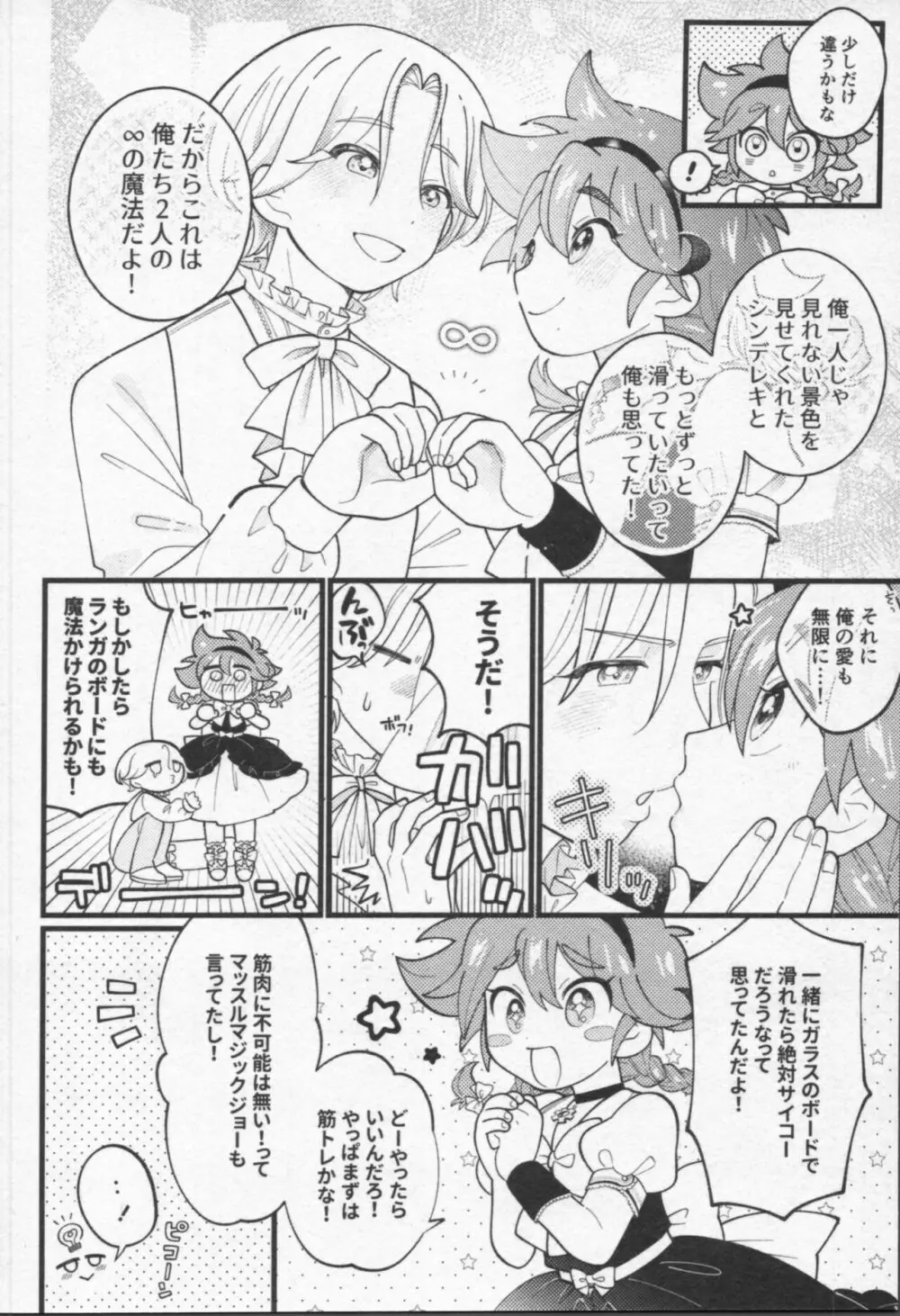 魔法がとけても Page.99