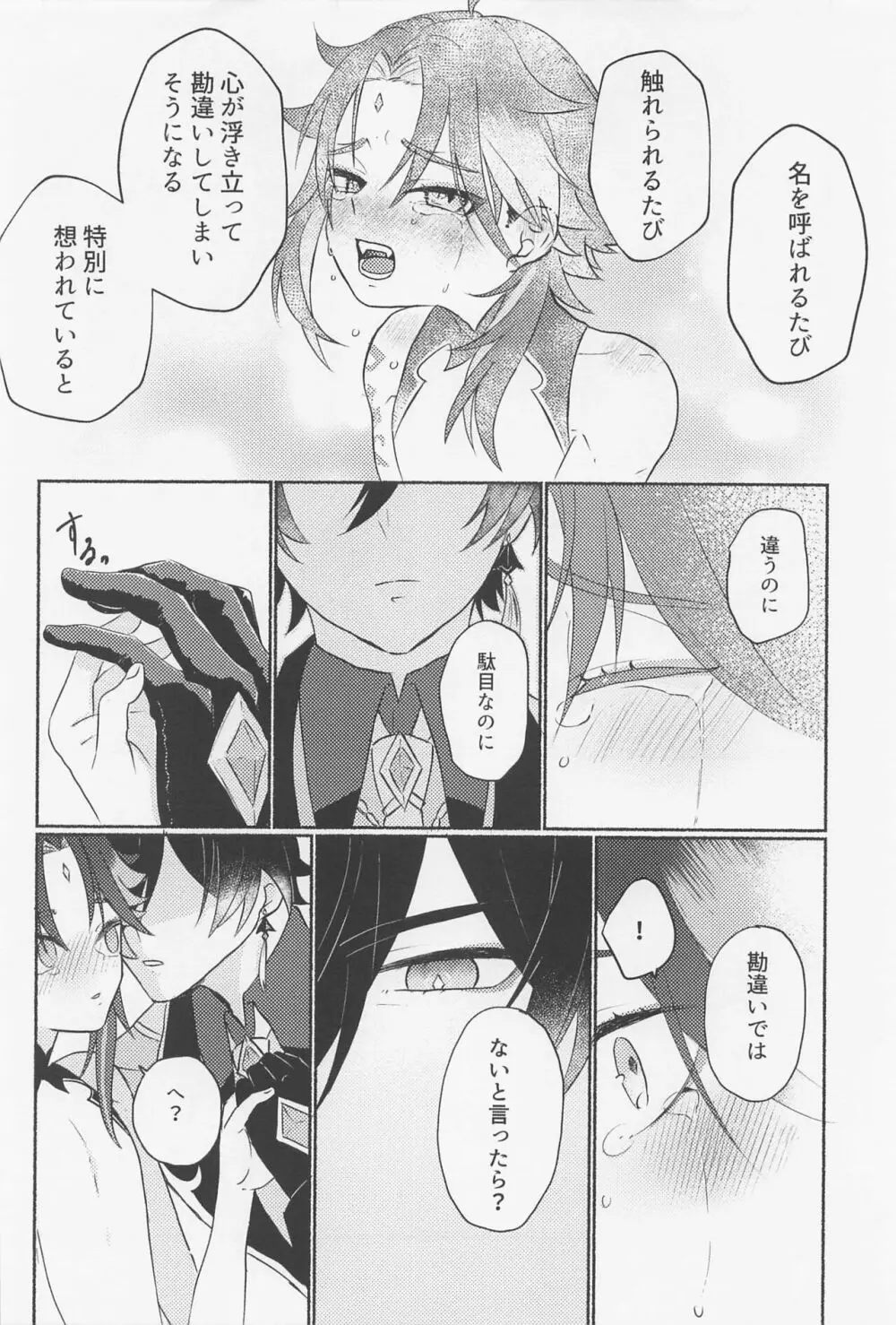 鍾離様には××できません！ Page.11