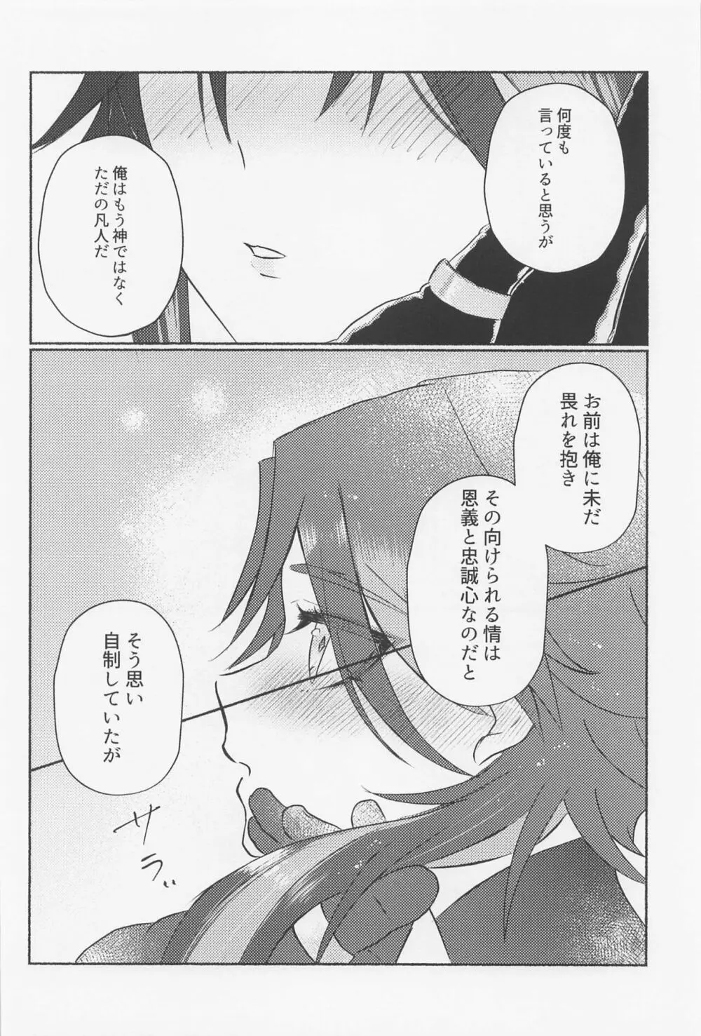 鍾離様には××できません！ Page.13