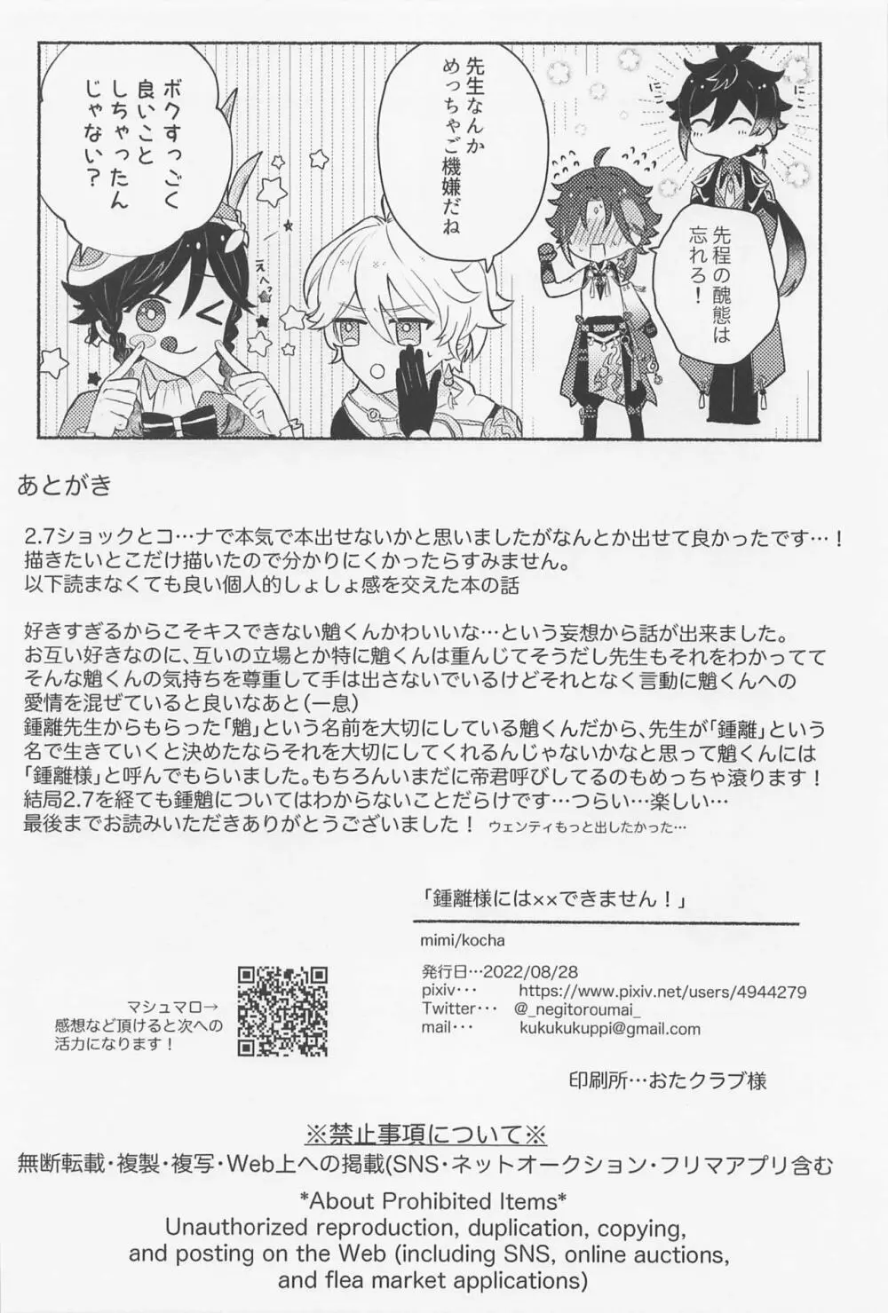 鍾離様には××できません！ Page.23